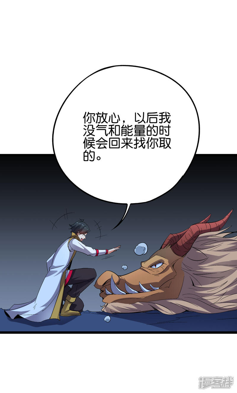 《伏天圣主》第2季69话 我司空明不要面子的吗？ 第6页