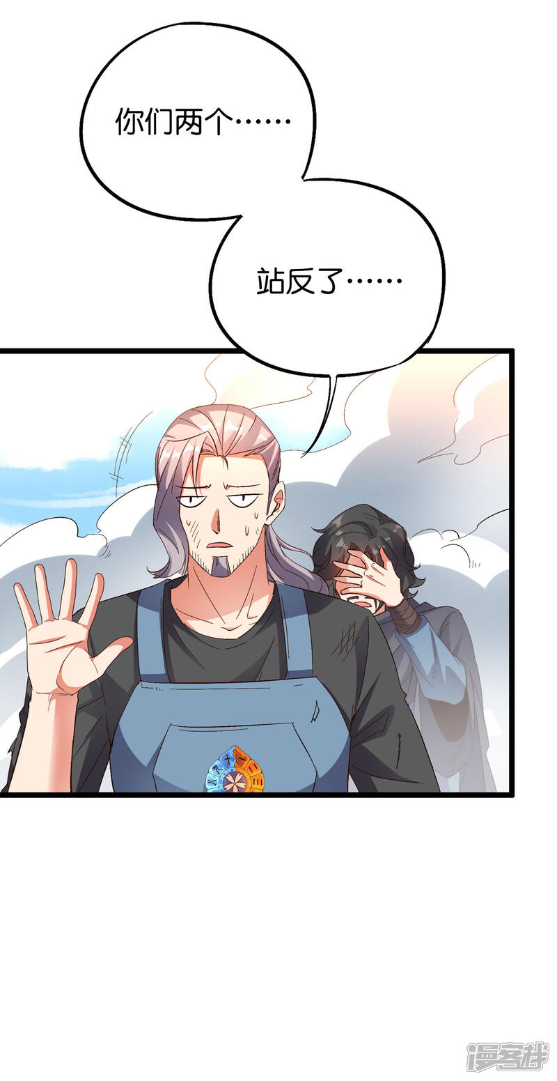 《伏天圣主》第2季71话 美少女变身？！ 第27页