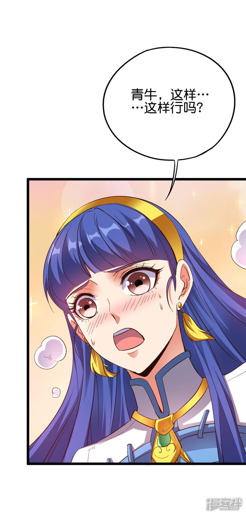 《伏天圣主》第2季71话 美少女变身？！ 第2页
