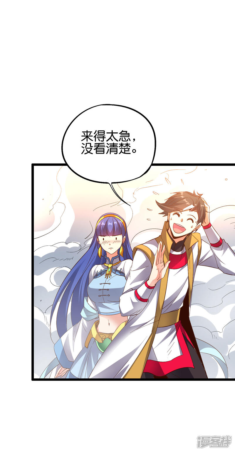 《伏天圣主》第2季71话 美少女变身？！ 第30页