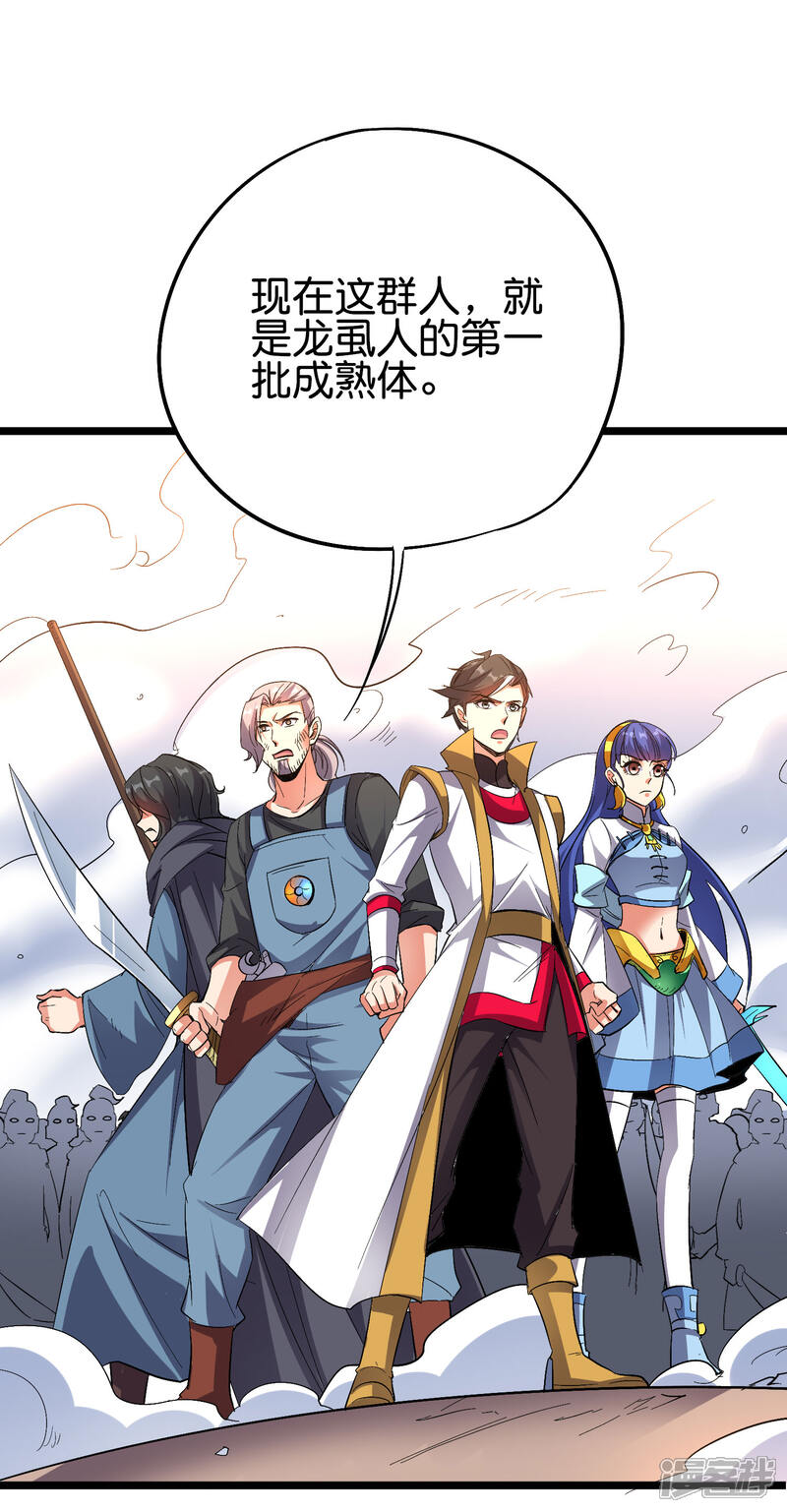 《伏天圣主》第2季71话 美少女变身？！ 第31页