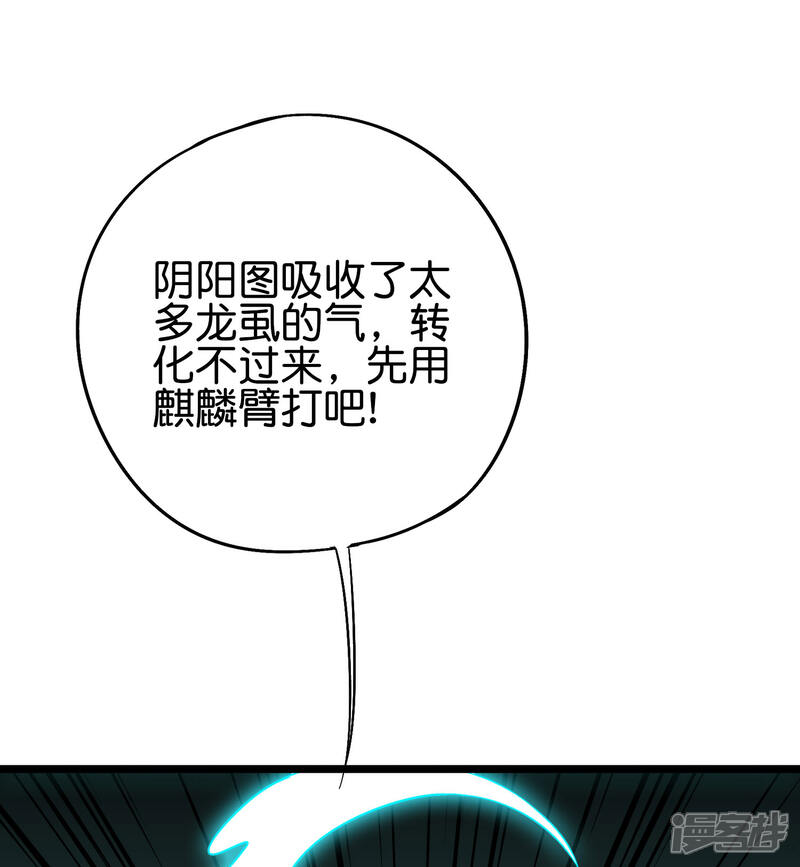 《伏天圣主》第2季71话 美少女变身？！ 第37页