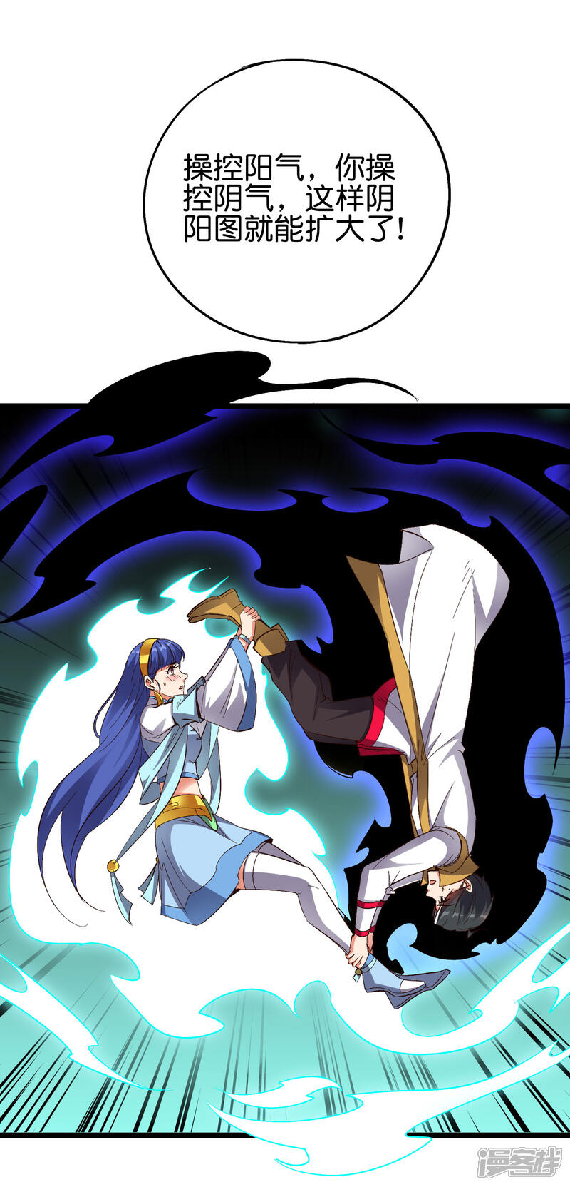 《伏天圣主》第2季71话 美少女变身？！ 第6页