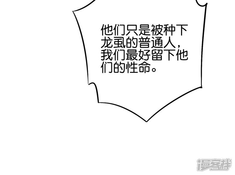 《伏天圣主》第2季70话 帮我做点羞羞的事情吧 第13页