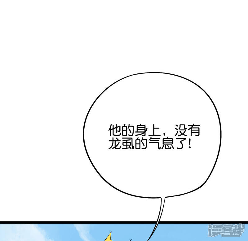 《伏天圣主》第2季70话 帮我做点羞羞的事情吧 第21页