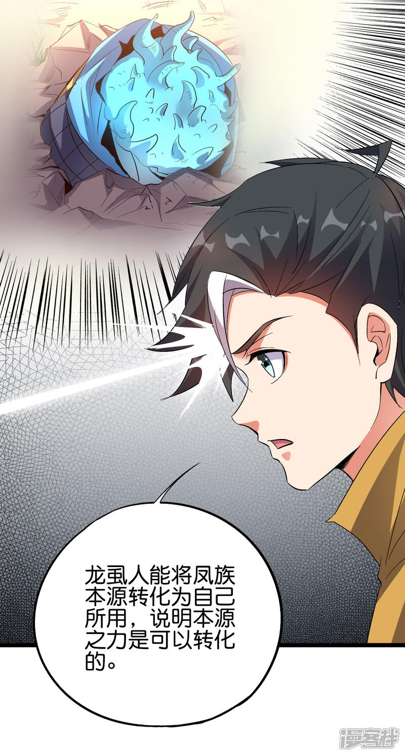 《伏天圣主》第2季73话 一言不合就爆衣！ 第20页
