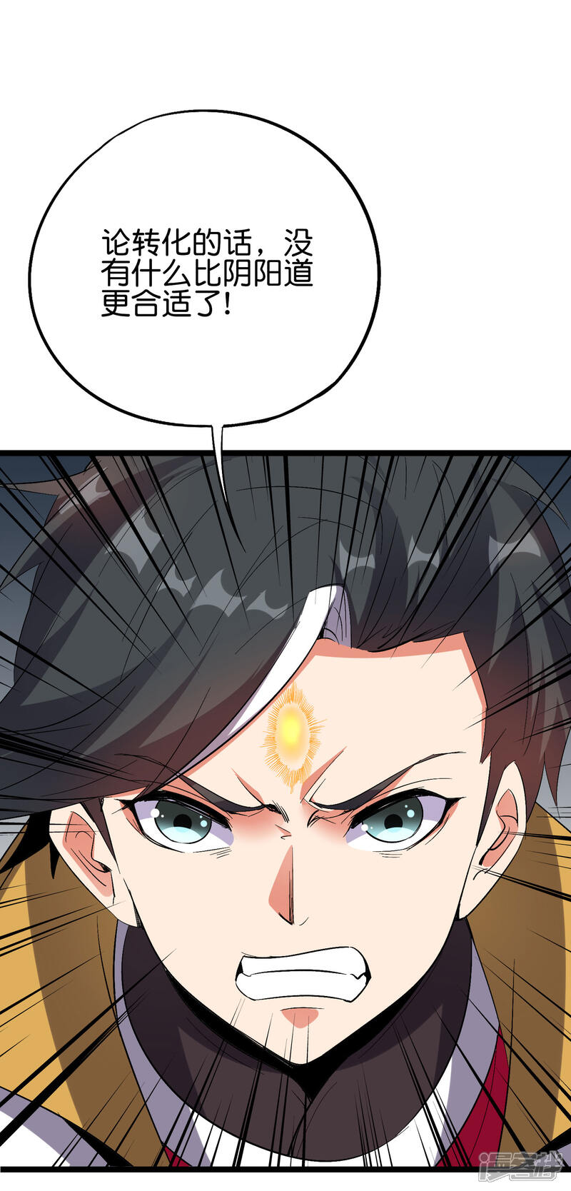 《伏天圣主》第2季73话 一言不合就爆衣！ 第21页