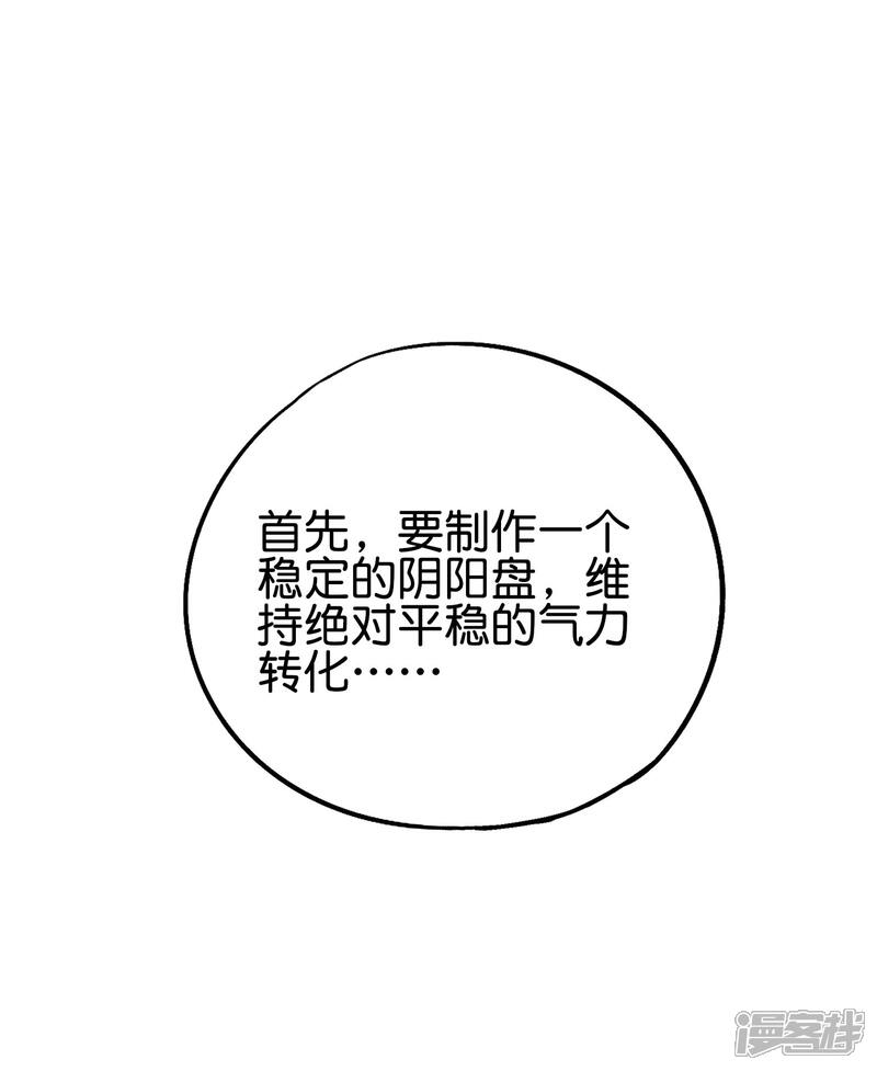《伏天圣主》第2季73话 一言不合就爆衣！ 第22页