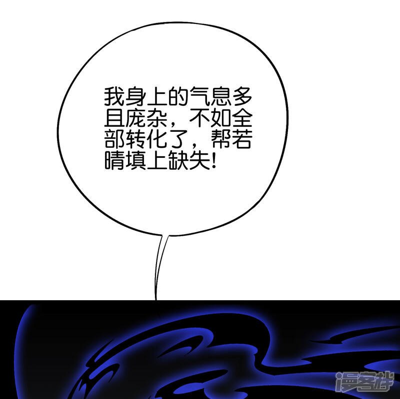《伏天圣主》第2季73话 一言不合就爆衣！ 第24页