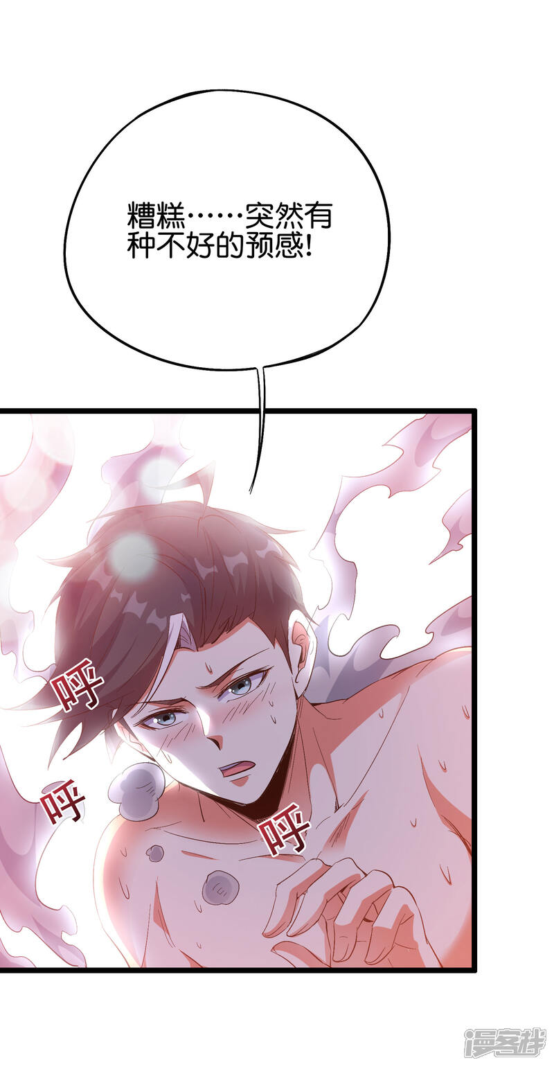 《伏天圣主》第2季73话 一言不合就爆衣！ 第32页