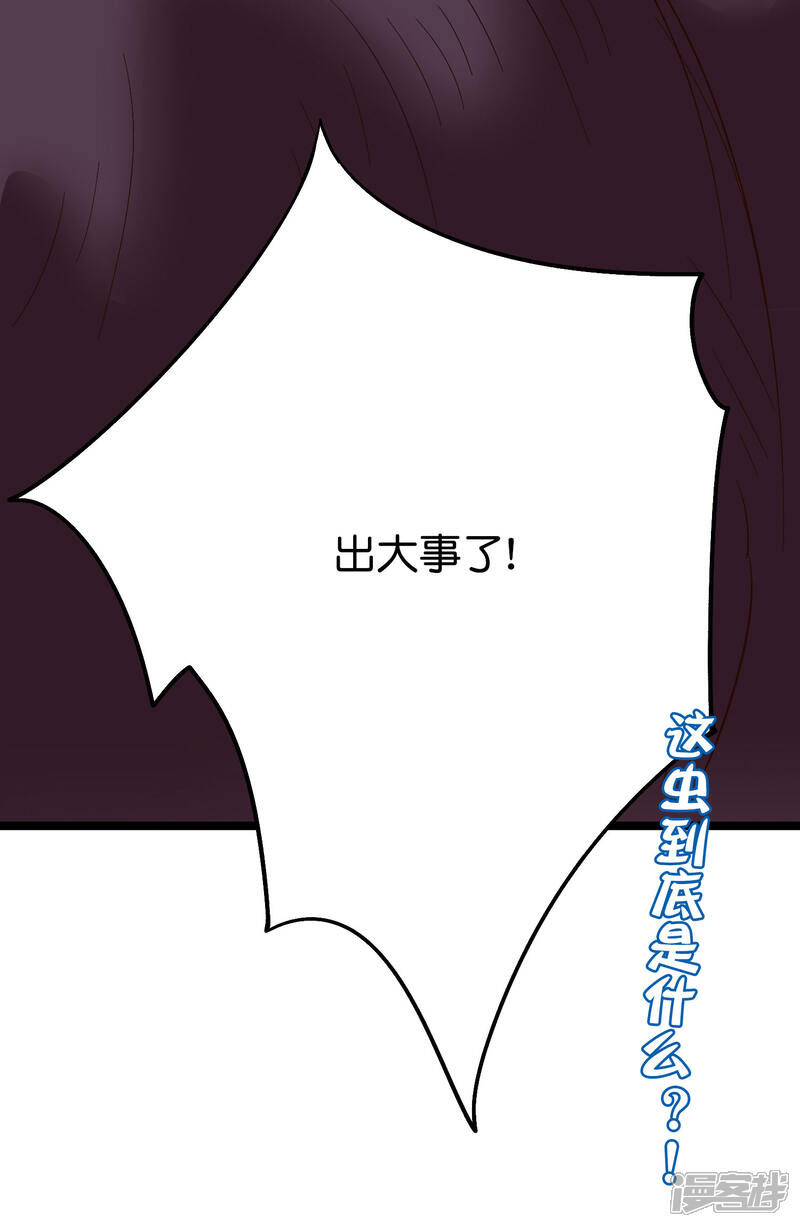 《伏天圣主》第2季73话 一言不合就爆衣！ 第35页