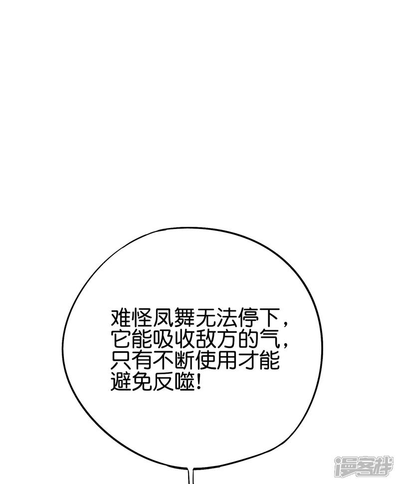 《伏天圣主》第2季72话 冲冠一怒为女主！ 第22页