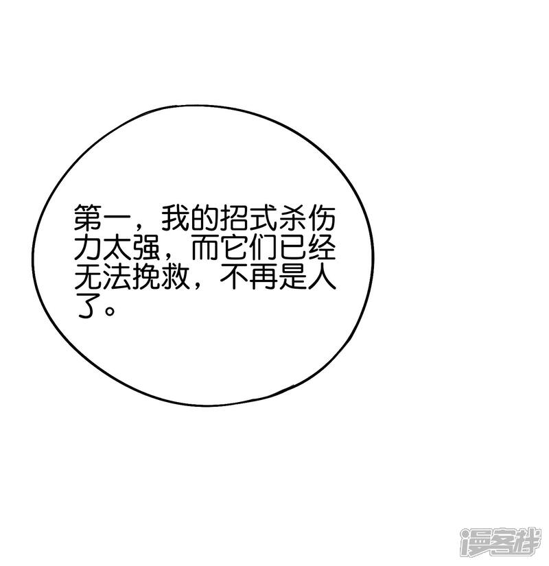 《伏天圣主》第2季72话 冲冠一怒为女主！ 第4页