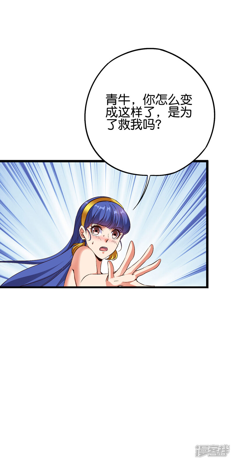 《伏天圣主》第2季74话 李青牛的死局！ 第5页