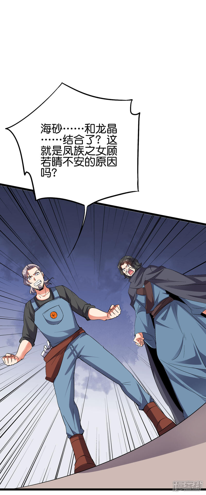 《伏天圣主》第2季75话 正宫之间的战斗预演 第31页