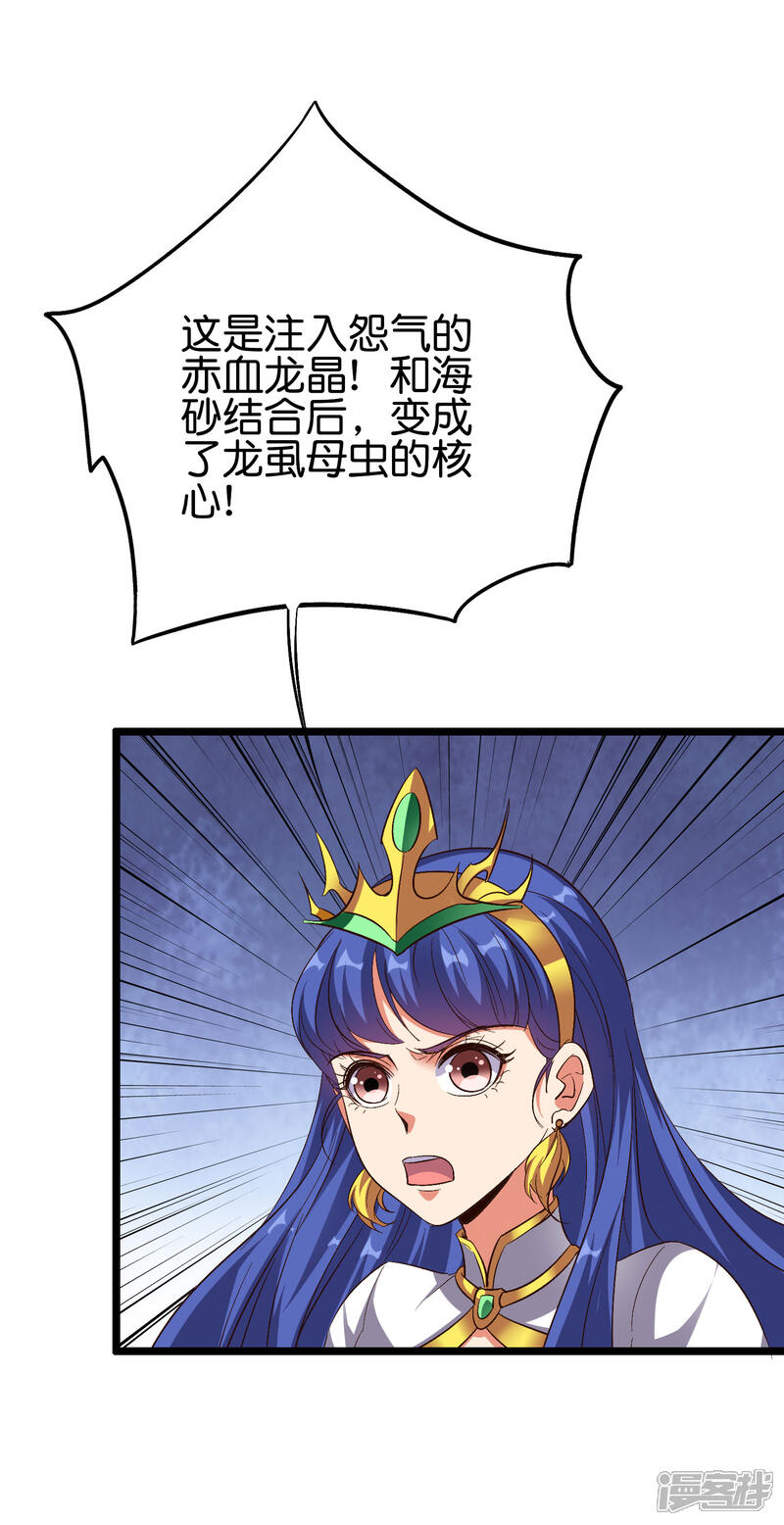 《伏天圣主》第2季76话 最卑鄙无耻的暗器！ 第12页