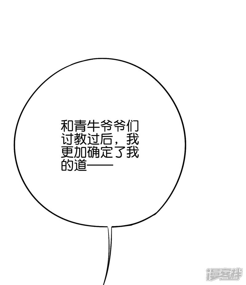 《伏天圣主》第2季77话 以彼之道还施彼身 第10页