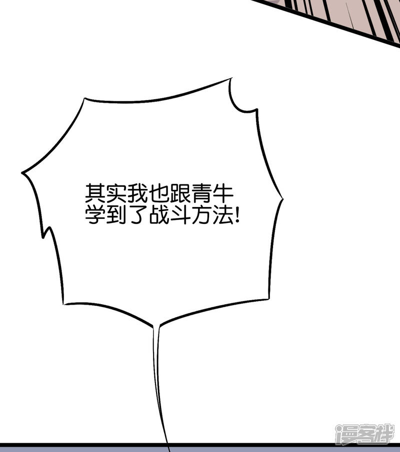 《伏天圣主》第2季77话 以彼之道还施彼身 第21页