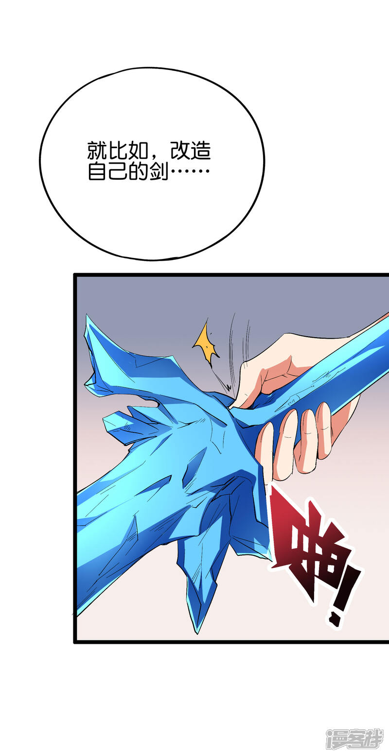 《伏天圣主》第2季77话 以彼之道还施彼身 第23页