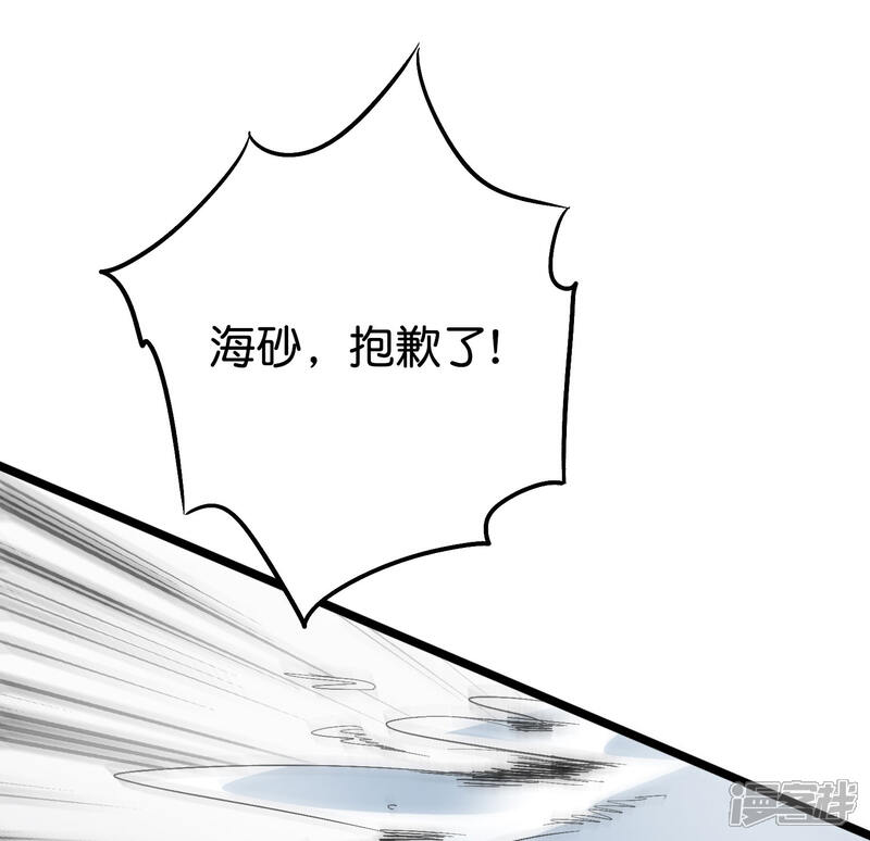 《伏天圣主》第2季77话 以彼之道还施彼身 第2页