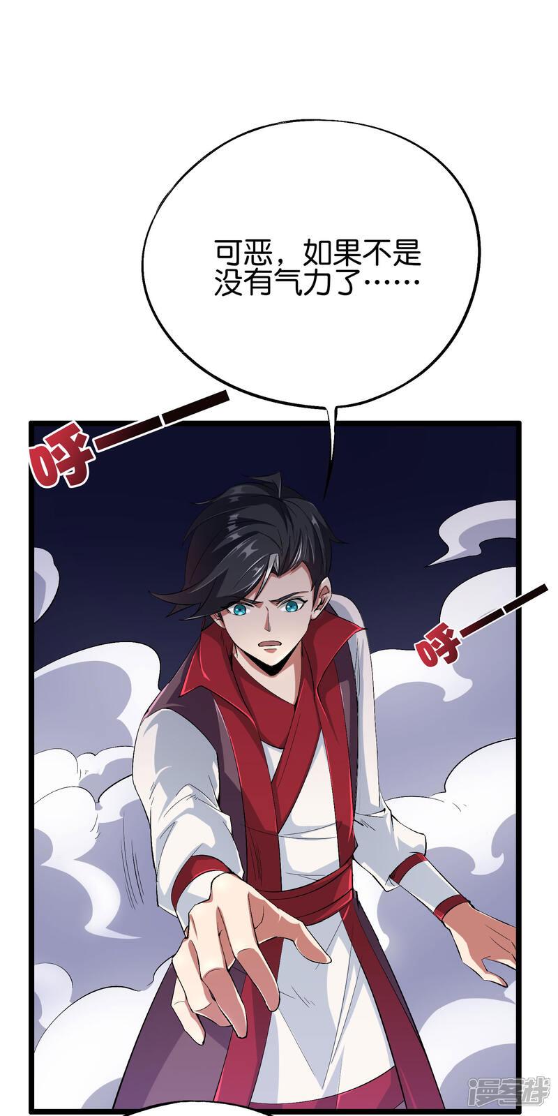 《伏天圣主》第2季79话 就你也敢威胁我？ 第15页