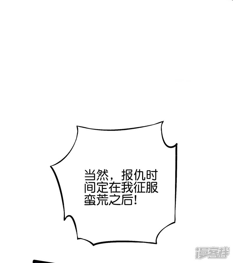 《伏天圣主》第2季79话 就你也敢威胁我？ 第18页