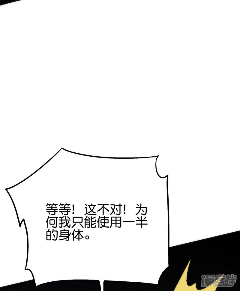 《伏天圣主》第2季79话 就你也敢威胁我？ 第23页