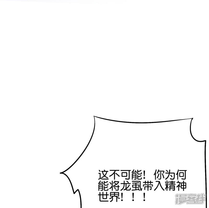 《伏天圣主》第2季79话 就你也敢威胁我？ 第30页