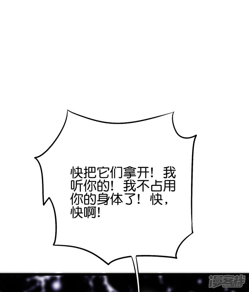 《伏天圣主》第2季79话 就你也敢威胁我？ 第32页