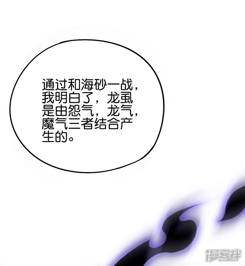 《伏天圣主》第2季79话 就你也敢威胁我？ 第34页