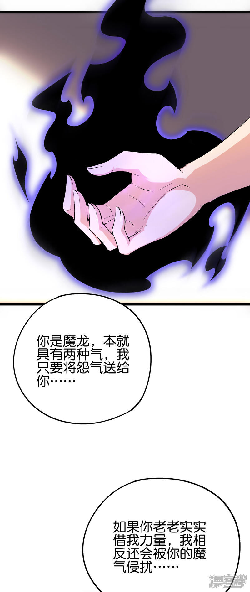 《伏天圣主》第2季79话 就你也敢威胁我？ 第35页