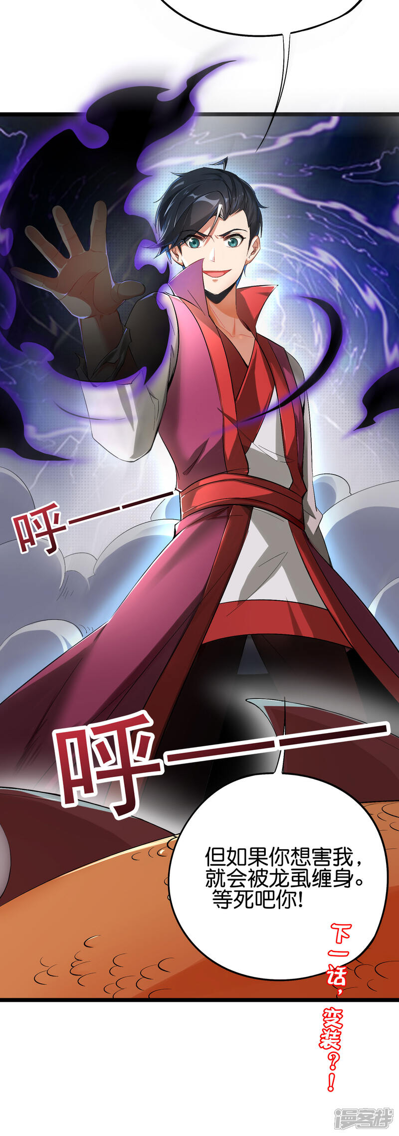《伏天圣主》第2季79话 就你也敢威胁我？ 第36页