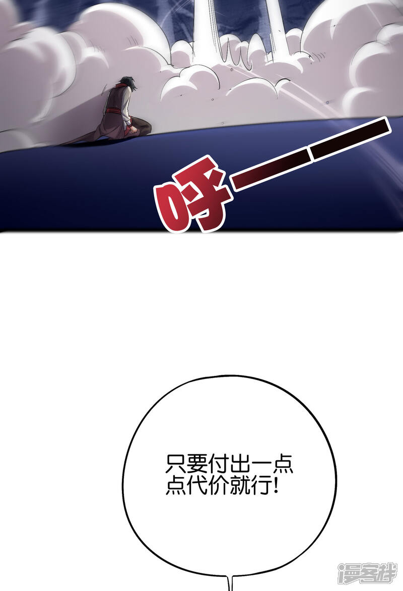 《伏天圣主》第2季79话 就你也敢威胁我？ 第6页