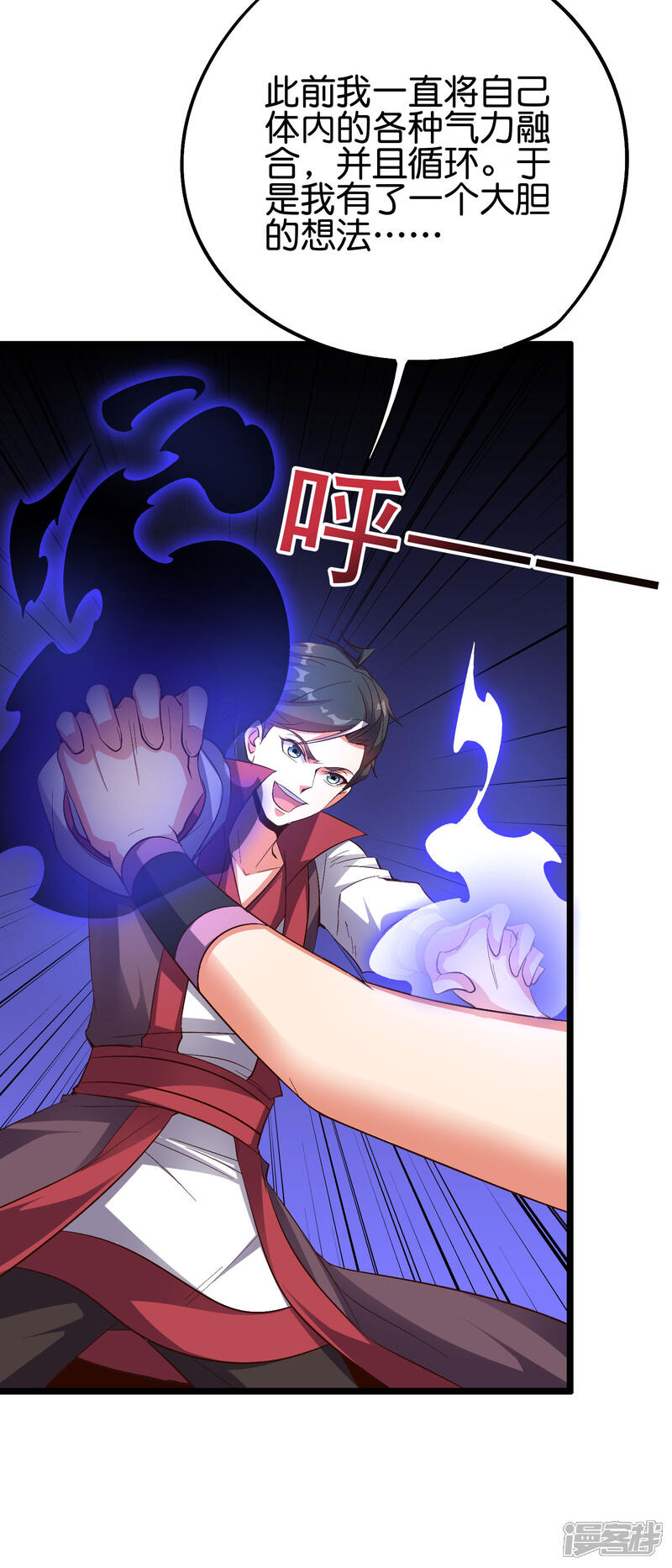 《伏天圣主》第2季80话 终于又接近强者一点了！ 第22页
