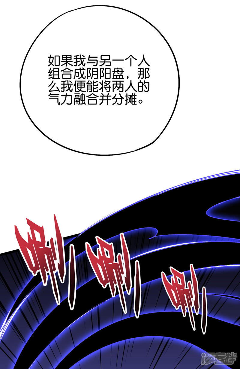 《伏天圣主》第2季80话 终于又接近强者一点了！ 第23页