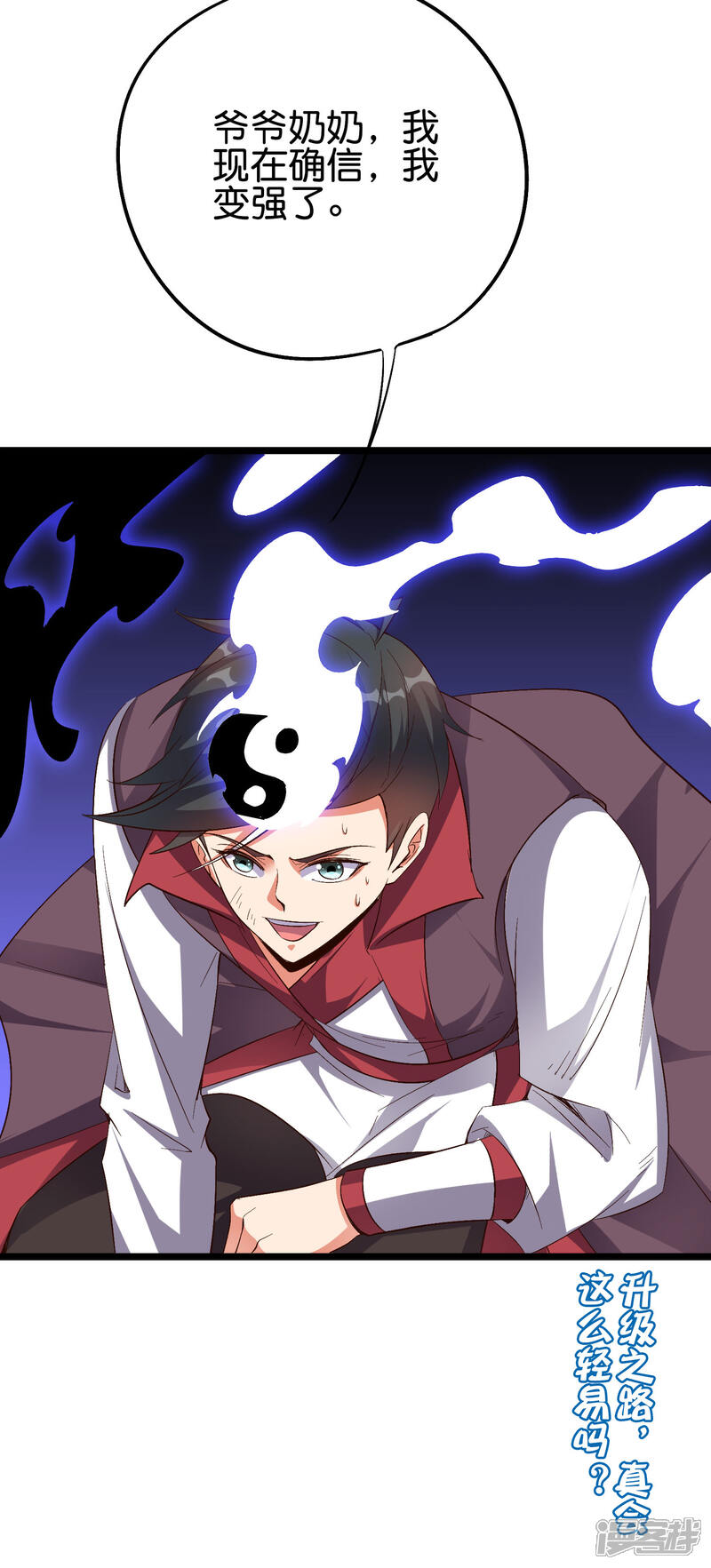 《伏天圣主》第2季80话 终于又接近强者一点了！ 第29页