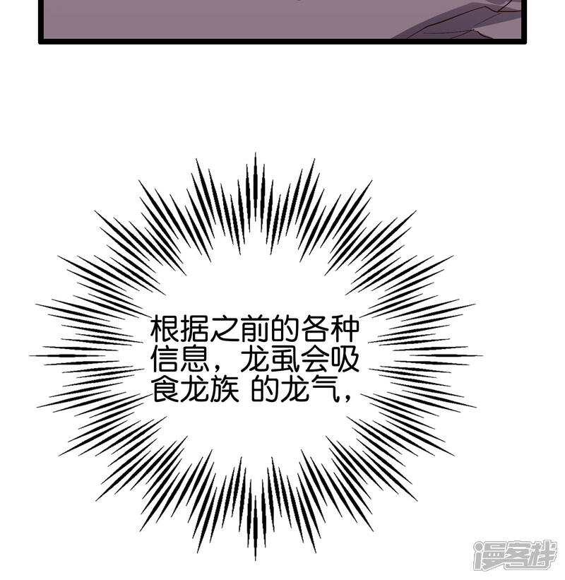 《伏天圣主》第2季81话 顾若晴，我进来了！ 第14页
