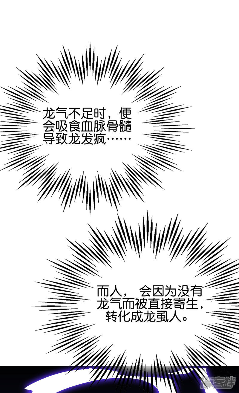 《伏天圣主》第2季81话 顾若晴，我进来了！ 第16页