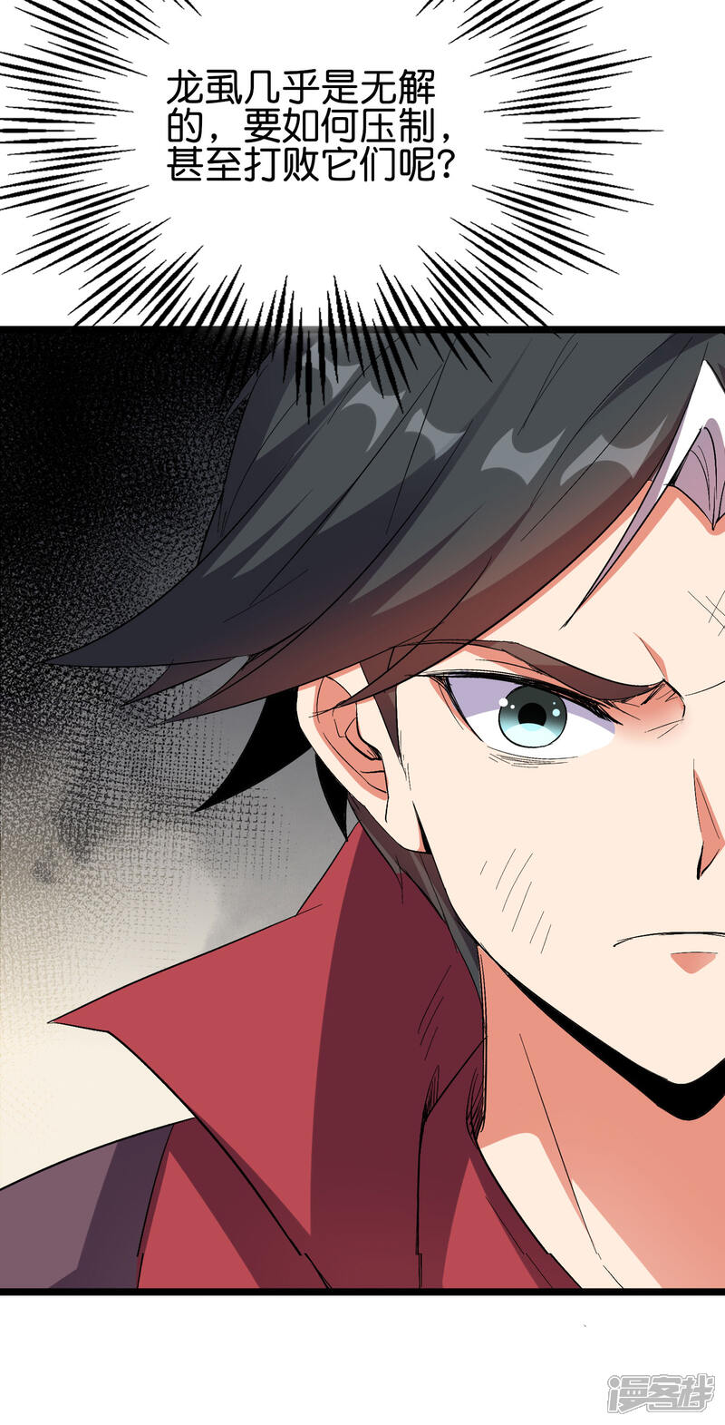 《伏天圣主》第2季81话 顾若晴，我进来了！ 第18页