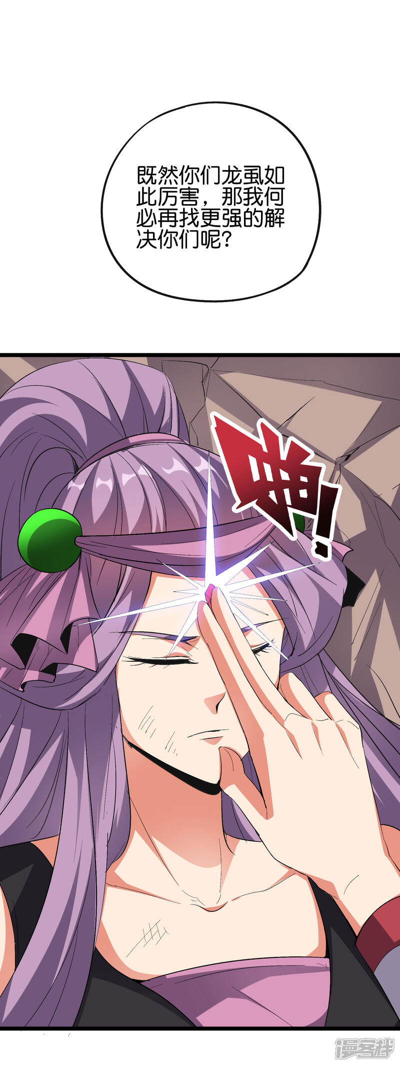 《伏天圣主》第2季81话 顾若晴，我进来了！ 第21页