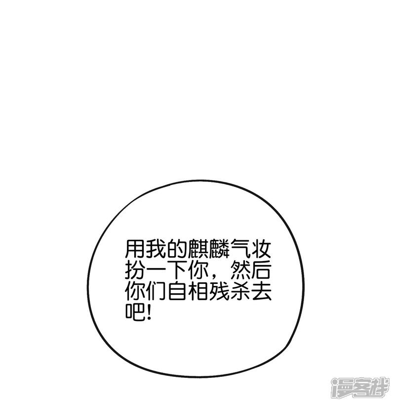 《伏天圣主》第2季81话 顾若晴，我进来了！ 第22页