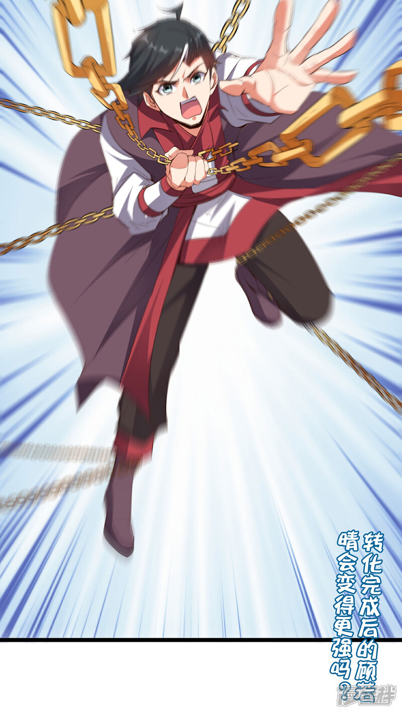 《伏天圣主》第2季81话 顾若晴，我进来了！ 第38页