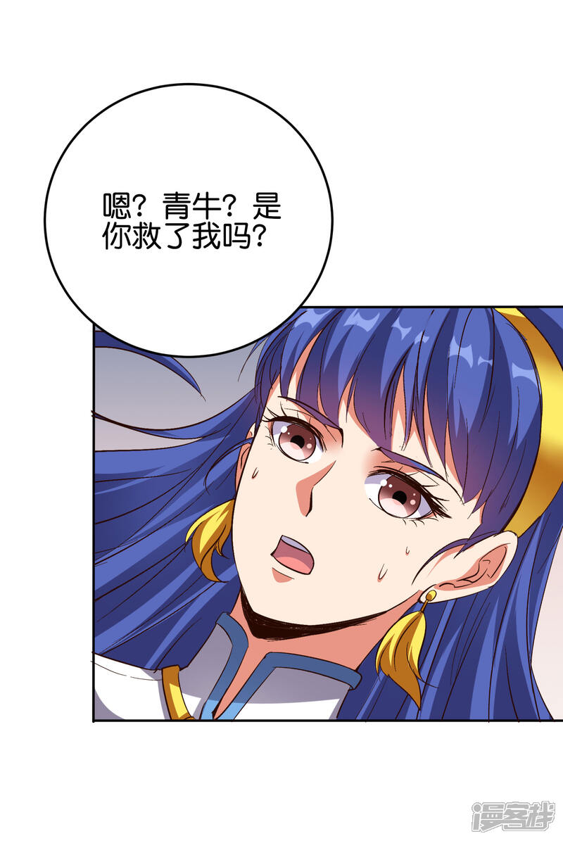 《伏天圣主》第2季83话 牛爷爷你有这么帅？！ 第11页