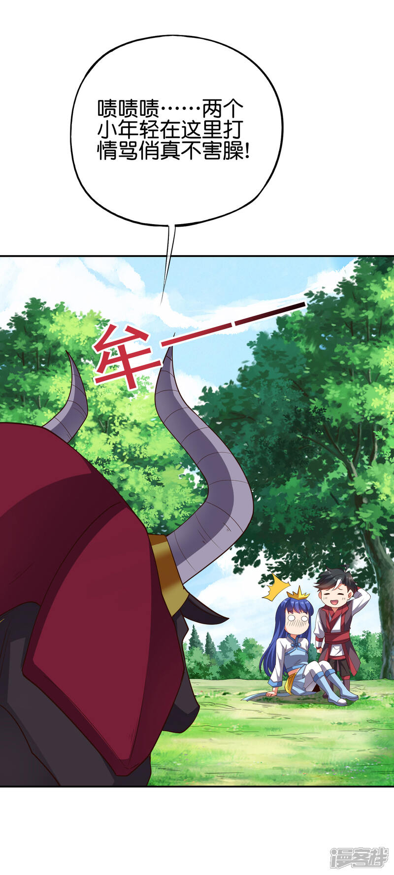 《伏天圣主》第2季83话 牛爷爷你有这么帅？！ 第14页