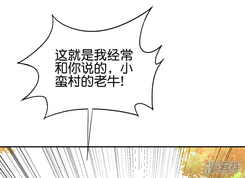 《伏天圣主》第2季83话 牛爷爷你有这么帅？！ 第16页