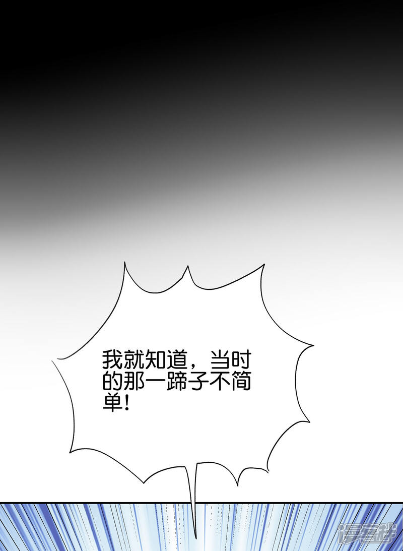 《伏天圣主》第2季83话 牛爷爷你有这么帅？！ 第22页