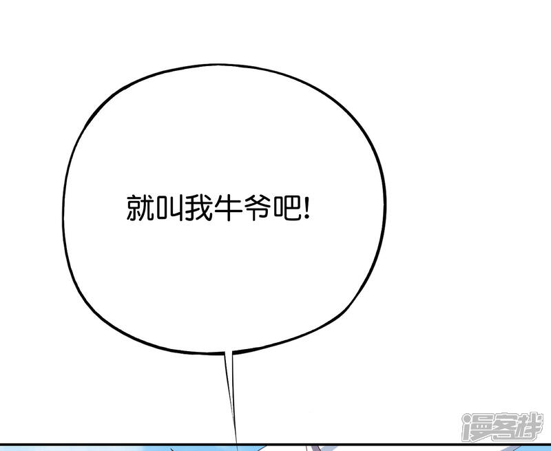《伏天圣主》第2季83话 牛爷爷你有这么帅？！ 第27页