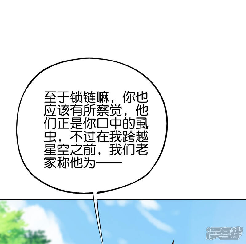 《伏天圣主》第2季83话 牛爷爷你有这么帅？！ 第32页