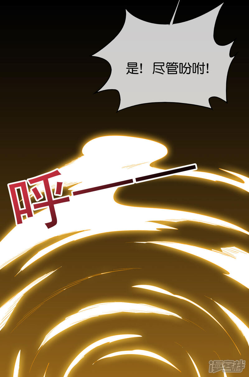 《伏天圣主》第2季83话 牛爷爷你有这么帅？！ 第39页