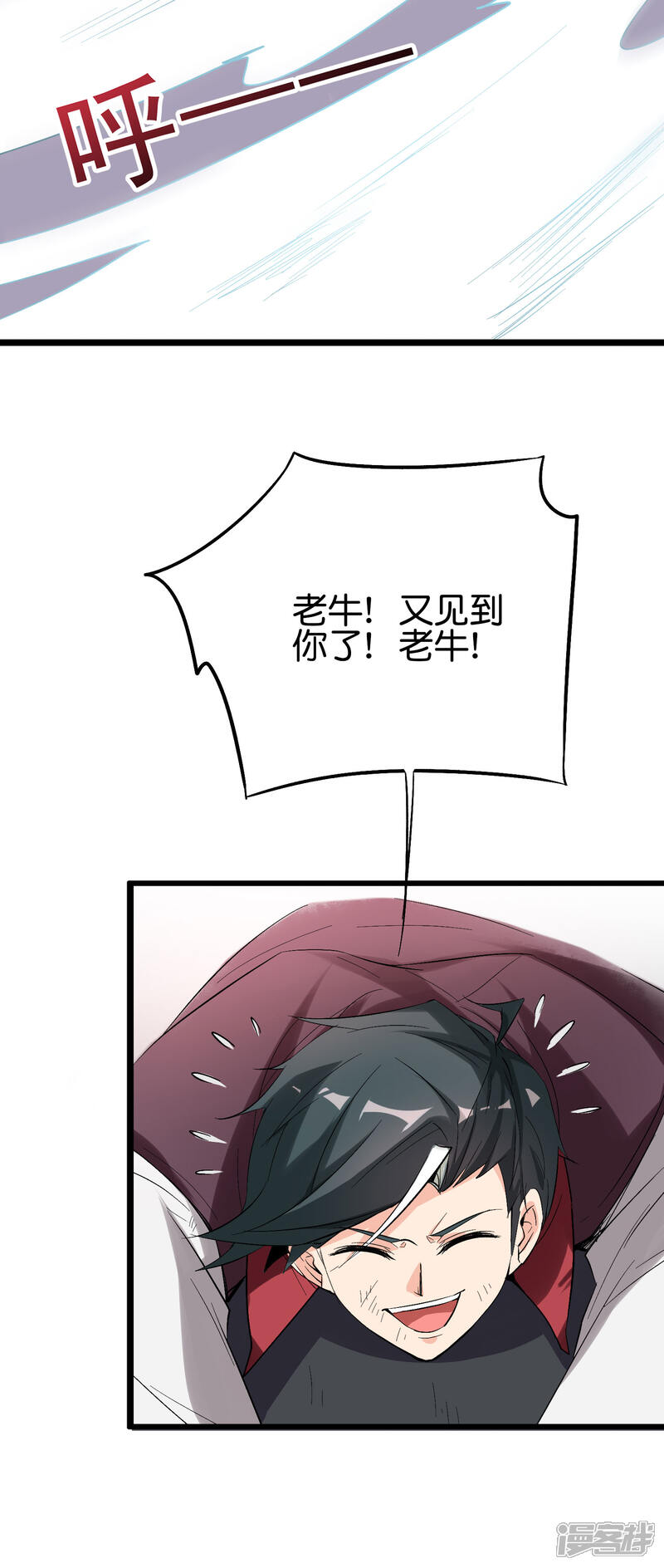 《伏天圣主》第2季83话 牛爷爷你有这么帅？！ 第6页